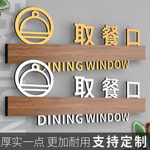 餐馆取餐口提示牌取餐请在这里排队奶茶店标识登记入口标识牌