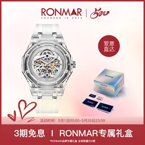 朗玛（RONMAR）冰川系列 亚克力表壳缕空全自动机械腕表手表男士