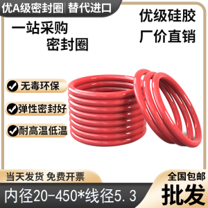 O型圈硅胶线径5.3内径20-450耐高温低温白色红O形橡圈密封圈o型圈