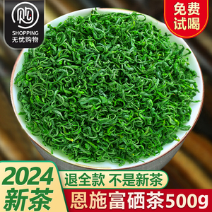 绿茶2024新茶叶500g明前特级恩施富硒茶浓香型玉绿露高山毛尖茶叶