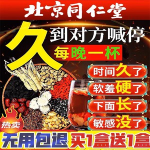 肾虚男补茶增大增粗增长补肾药壮阳男士补肾茶泡水喝养精补肾茶包