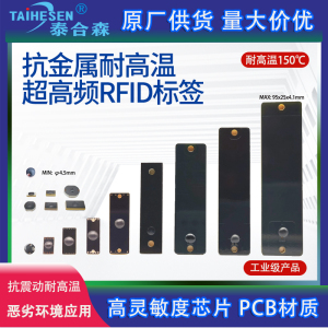 超高频抗金属PCB RFID电子标签UHF无源芯片工业载码体 射频标签卡