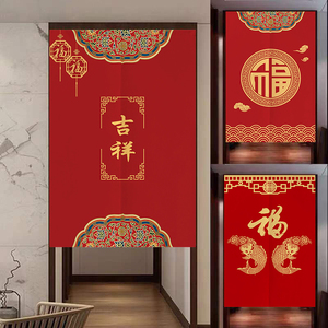中式门帘红色福字门对门遮挡布帘卧室卫生间装饰半帘家用隔断挂帘