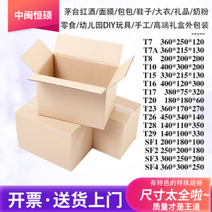 特殊尺寸纸箱包装盒加厚顺丰快递打包箱3层5层物流搬家箱子飞机盒