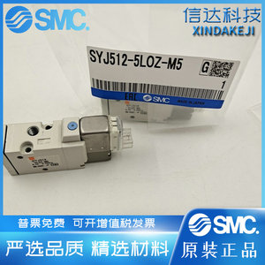 SMC电磁阀SYJ512/SYJ5120-5G/5GD/5GZ/5LD/5LOU/5LOZ/5LOZD/5M-M5