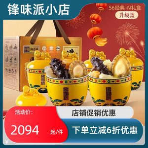 海文铭正宗福州佛跳墙礼盒装6罐加热即食鲍鱼辽参高端海鲜大礼包