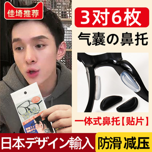 气囊眼镜鼻托贴片 日本硅胶防滑鼻垫设计眼睛框架拖配件鼻梁鼻贴