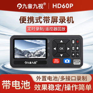 九音九视HD60高清HDMI带屏幕视频录像录制盒机顶电脑手机加密翻录