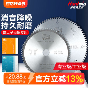 锐士梯平齿木工锯片工业级切割子母据锯片免漆板专用生态板4寸7寸