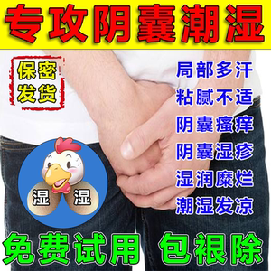 【包裉冶】阴囊潮湿去潮湿异味瘙痒出汗起红斑男下面痒补肾足浴包