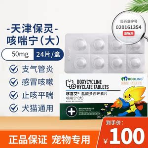咳喘宁盐酸多西环素片猫咪消炎药宠诺狗狗感冒咳嗽打喷嚏流鼻涕肺