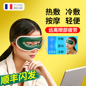 法国vlvee可视眼部按摩仪智能护眼仪热敷眼罩眼睛疲劳干涩眼保仪