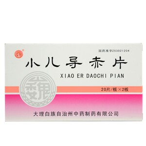 云南白药大药房旗舰店天猫巍 小儿导赤片20片*2板/盒 清热利便口舌