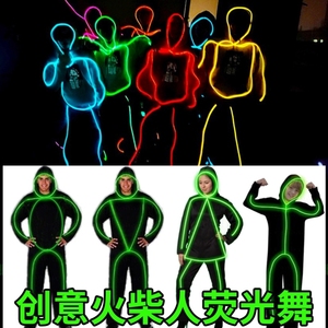 EL冷光线火柴人荧光舞表演服道具电光舞蹈服激光舞LED舞台演出服