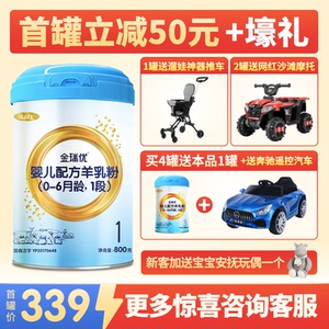 金瑞优 优利士婴幼儿配方羊奶粉1段0-6个月800g听装