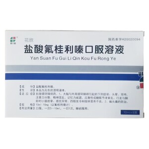 田田 花欣 盐酸氟桂利嗪口服溶液10ml:10mg*6支