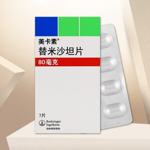 勃林格殷格翰 美卡素 替米沙坦片 80mg*7片/盒