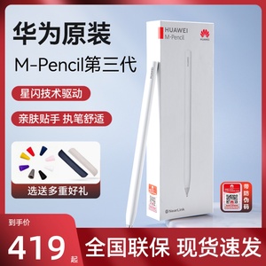 华为原装Mpencil三代手写笔matepad11.5s平板星闪CD54S触控笔正品