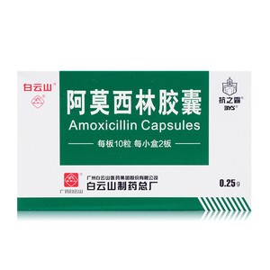 阿莫西林胶囊正品旗舰店白云山0.