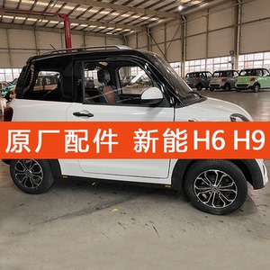 新能合众鑫辉电动四轮h6倒车镜外侧车内后视镜全车配件原装包邮