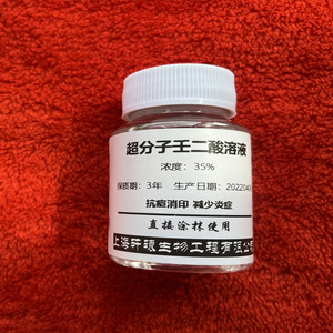 35%超分子高浓度壬二酸原液精华杜鹃花酸祛痘淡化痘印控油10克包