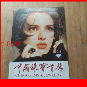 中国珠宝首饰杂志