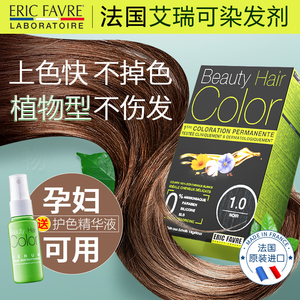 法国进口艾瑞可染发剂植物天然无刺激纯自己在家染发膏女正品品牌