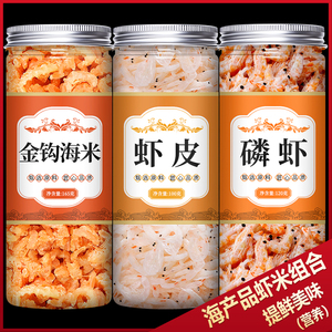 海产品干货批发商用虾皮虾米金钩海米磷虾特级新鲜非无盐淡干500g