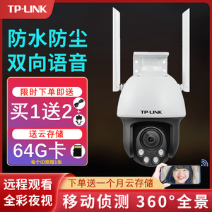 TP-LINK摄像头高清家用室外户外无线网络云台WIFI手机远程360度防水防尘全彩星光夜视摄像头双频无线球机监控
