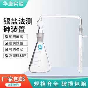 玻璃银盐法测砷器砷化氢发生器测砷装置第二法砷测定装置定砷器砷盐装置甲酸银法测砷用玻璃装置定制玻璃仪器