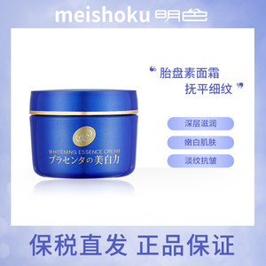 日本meishoku/明色面霜55g淡化细纹淡班补水保湿乳霜