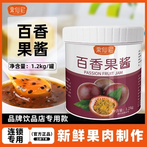 果仙尼百香果酱草莓青提芒果酱水果茶奶茶店专用原料冰粉配料商用