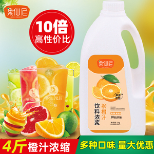 果仙尼柳橙汁浓缩2kg原浆柠檬高倍果味浓浆商用奶茶店专用原材料