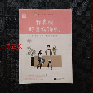 我喜欢你啊