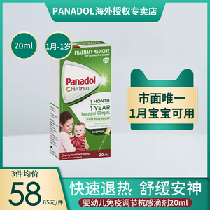 澳洲panadol必理痛婴幼儿感冒发烧退烧滴剂1月-1岁20ml非沐舒坦