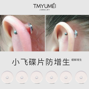 小飞碟防增生新打耳洞耳骨硅胶软垫片肚脐钉耳钉唇钉舌钉防内陷女
