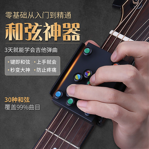 吉他一键和弦器自动辅助按键助弹神器懒人初学指力器防疼灵活练习