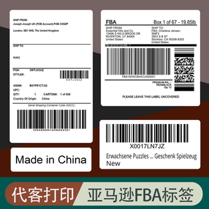 FBA亚马逊 标签纸代打印 不干胶条码外箱贴 SKU唛头专用运输标签