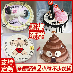网红恶搞生日蛋糕同城配送定制情趣整蛊比基尼粑粑男女士北京全国