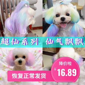 狗狗染发剂发宠物专用新款流行色白贵宾比熊泰迪棕猫染色剂染毛膏