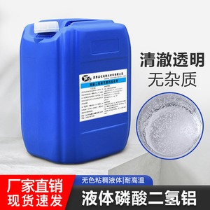 液体磷酸二氢铝工业高温胶水用于耐火水泥浇注料电厂可塑料粘结剂