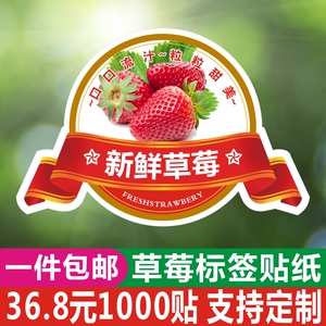 华隐 草莓标签定制logo贴纸洋梅地莓红莓地果新鲜通用水果贴纸b