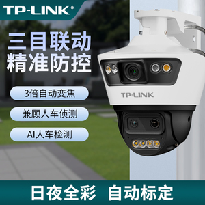 TP-LINK 三目镜头变焦室外枪球联动摄像机安防监视器语音对讲高速公路停车场AI人形/汽车侦测IPC669-A变焦版