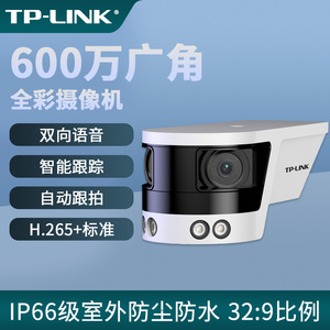 TP-LINK 摄像头600万超广角室外PoE网络摄像机双目拼接双光全彩红外夜视户外监控远程插卡式录音IPC568VP-A4
