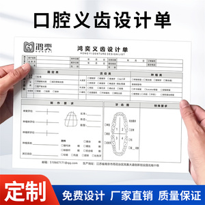 口腔义齿设计单牙科医院顾客咨询记录单检查表拔牙知情同意书门诊服务