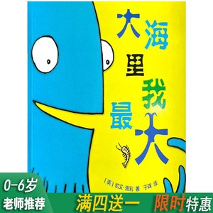 大海里我最大绘本