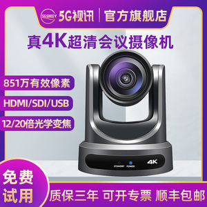 4K高清视频会议摄像机 HDMI SDI网络推流直播录播PTZ云台会议系统办公设备SG-V212-4K兼容中兴华为科达终端
