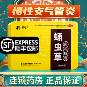蛹虫草菌粉胶囊