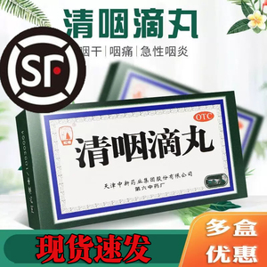 清咽滴丸天津正品咽炎润喉糖咽炎选咽立爽口含滴丸72yka
