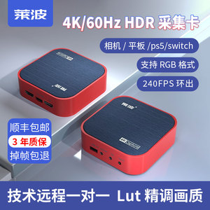 莱波4K高清HDMI视频采集卡直播专用佳能相机游戏switch/PS5录制盒